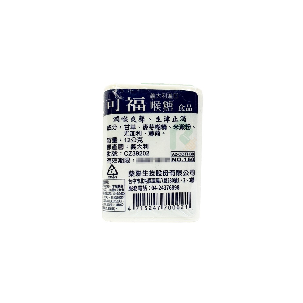 可福口含錠 12g【瑞昌藥局】004086-細節圖3