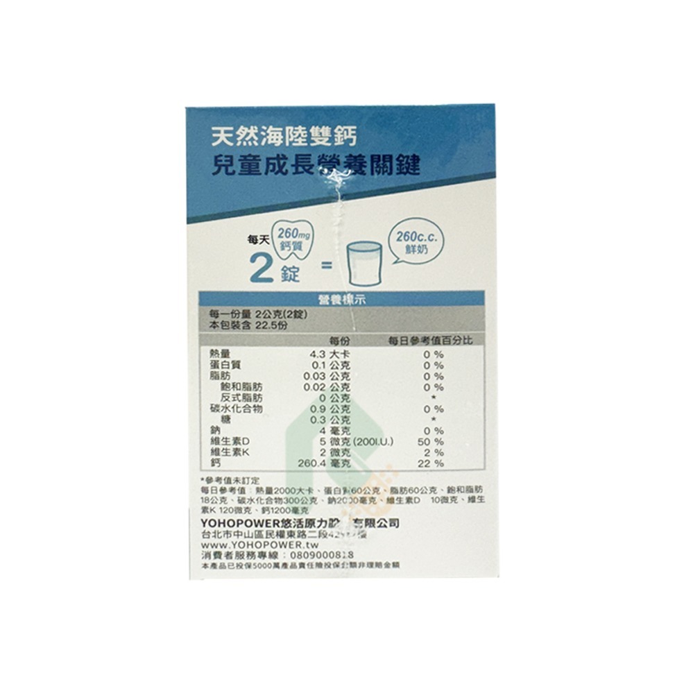 悠活原力 小悠活兒童鈣咀嚼錠 45錠/盒【瑞昌藥局】019747-細節圖4