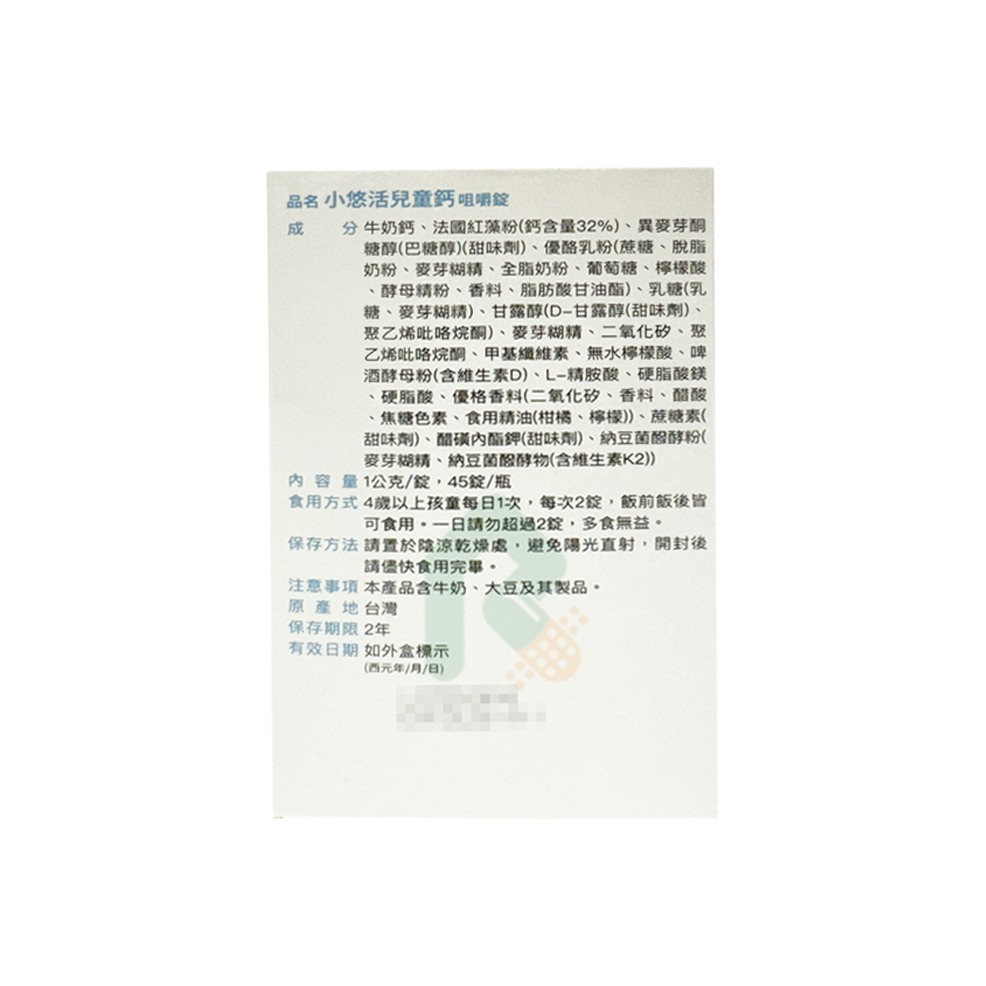 悠活原力 小悠活兒童鈣咀嚼錠 45錠/盒【瑞昌藥局】019747-細節圖5