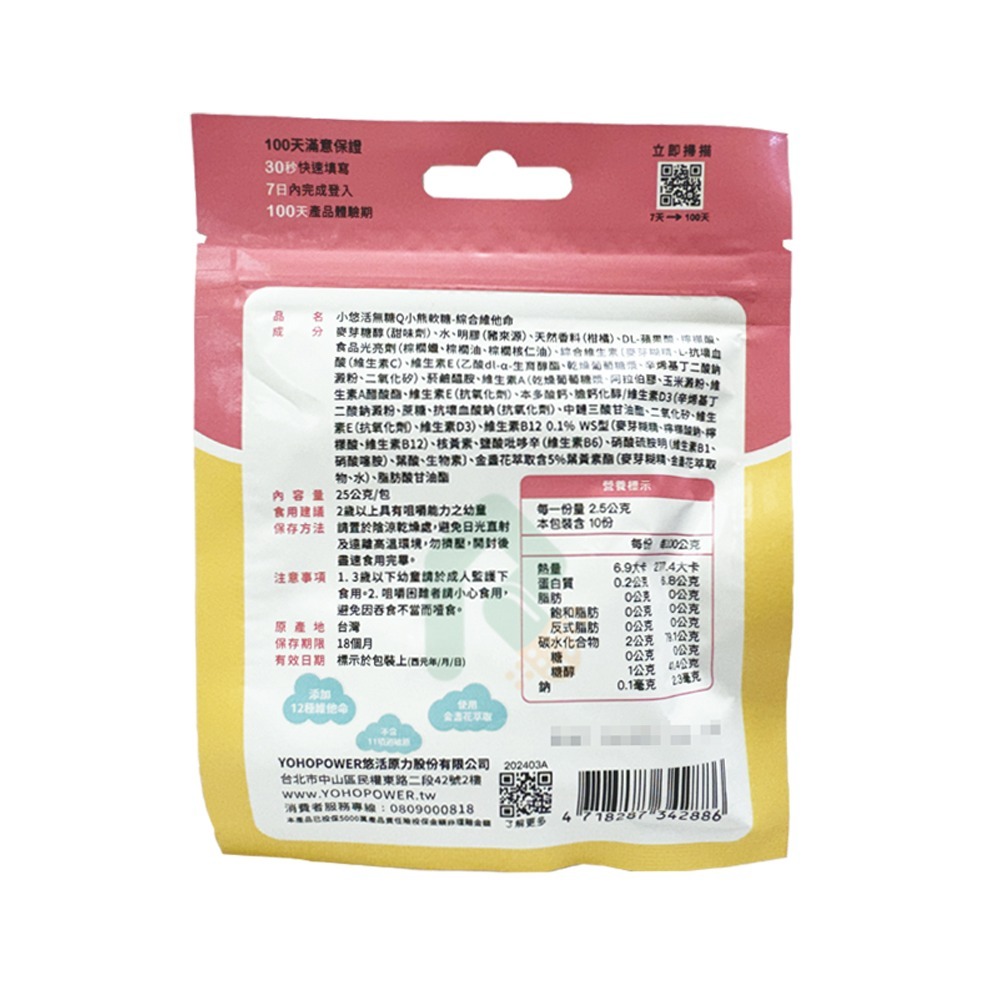 悠活原力 小悠活無糖Q小熊軟糖 綜合維他命 25g 柳橙口味【瑞昌藥局】020255-細節圖3