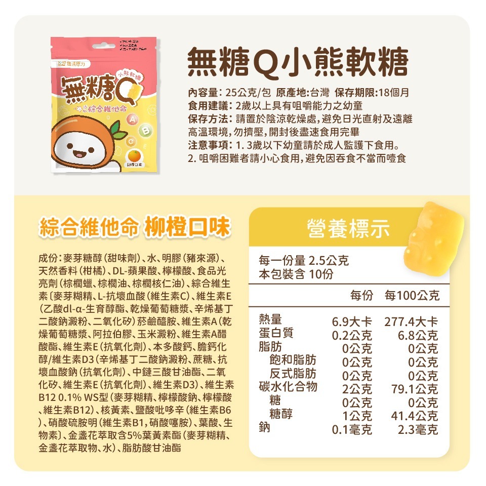 悠活原力 小悠活無糖Q小熊軟糖 綜合維他命 25g 柳橙口味【瑞昌藥局】020255-細節圖7