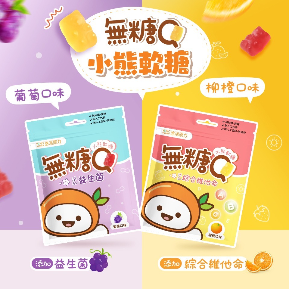 悠活原力 小悠活無糖Q小熊軟糖 益生菌 25g 葡萄口味【瑞昌藥局】020257-細節圖4