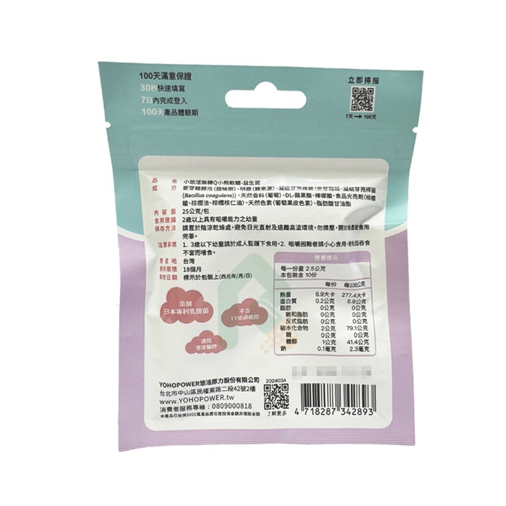悠活原力 小悠活無糖Q小熊軟糖 益生菌 25g 葡萄口味【瑞昌藥局】020257-細節圖3