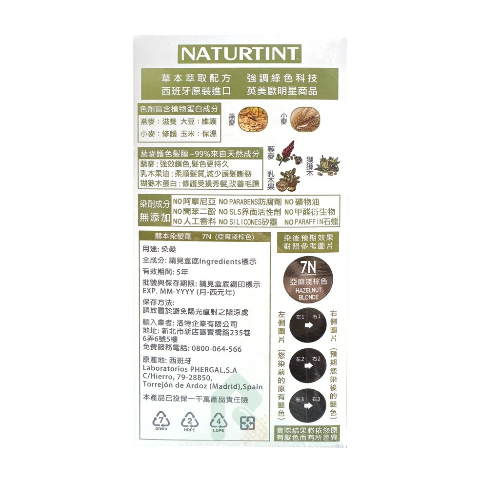 NATURTINT 赫本染髮劑 7N 亞麻淺棕色【瑞昌藥局】012101-細節圖3