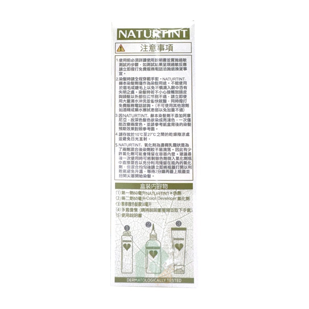 NATURTINT 赫本染髮劑 7N 亞麻淺棕色【瑞昌藥局】012101-細節圖5
