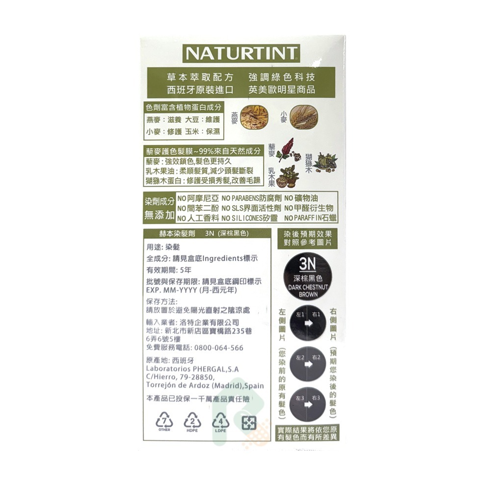 NATURTINT 赫本染髮劑 3N 深棕黑色【瑞昌藥局】000505-細節圖3