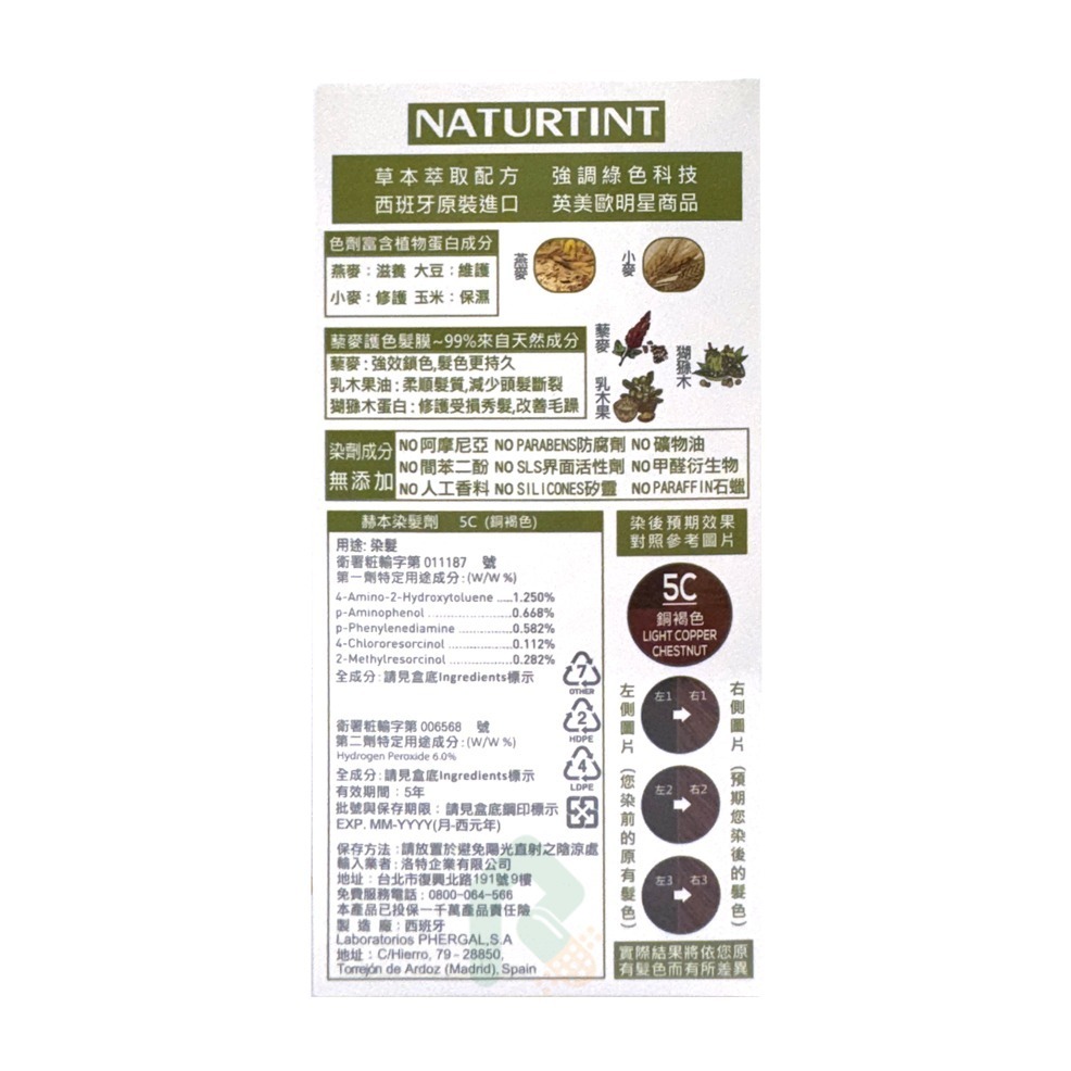 NATURTINT 赫本染髮劑 5C 銅褐色【瑞昌藥局】008721-細節圖3
