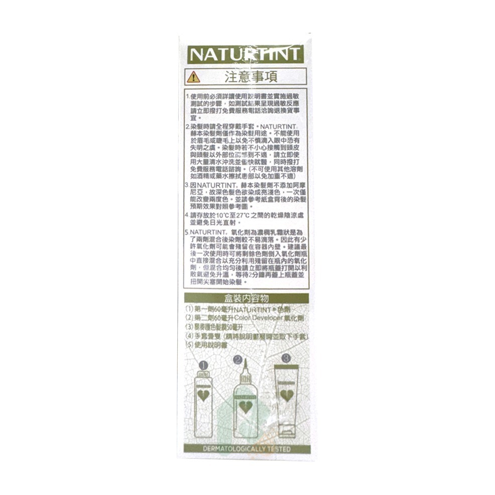 NATURTINT 赫本染髮劑 5C 銅褐色【瑞昌藥局】008721-細節圖5