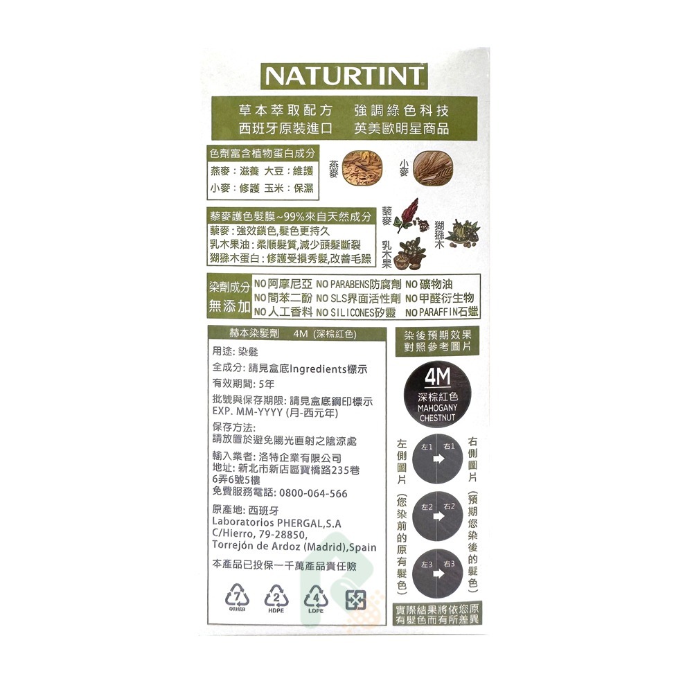 NATURTINT 赫本染髮劑 4M 深棕紅色 170ml【瑞昌藥局】000320-細節圖3