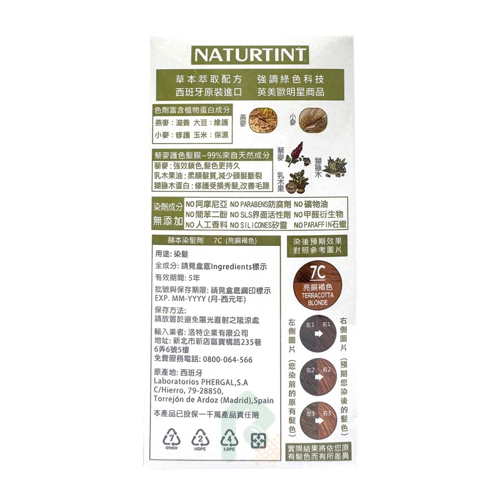 NATURTINT 赫本染髮劑 7C 亮銅褐色【瑞昌藥局】000323-細節圖3
