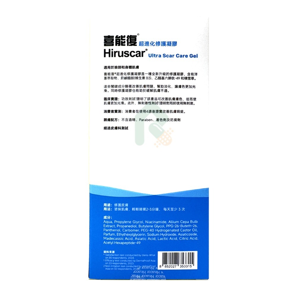 喜能復 超進化修護凝膠 20g【瑞昌藥局】020660-細節圖3