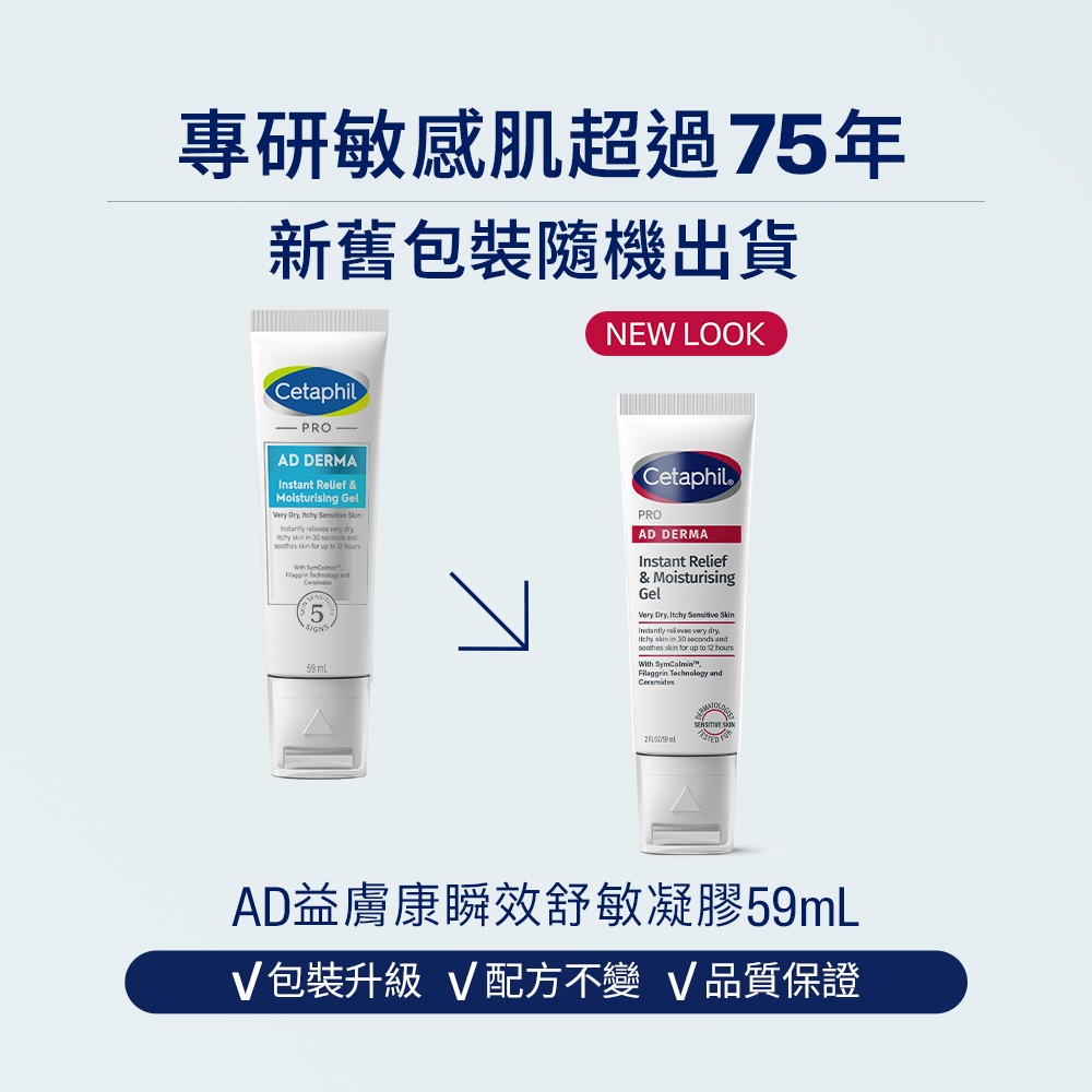 舒特膚 AD益膚康瞬效舒敏凝膠 59ml【瑞昌藥局】020885-細節圖2
