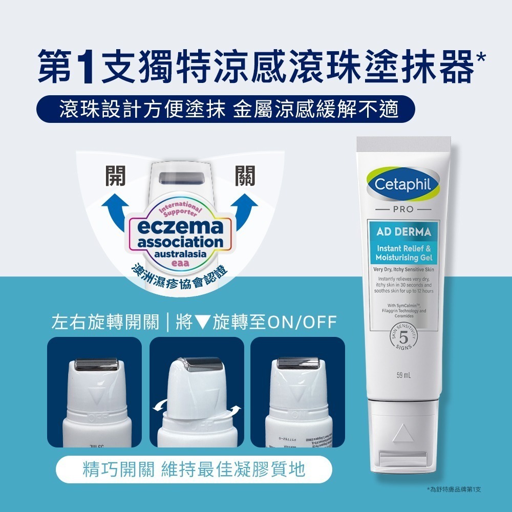 舒特膚 AD益膚康瞬效舒敏凝膠 59ml【瑞昌藥局】020885-細節圖8