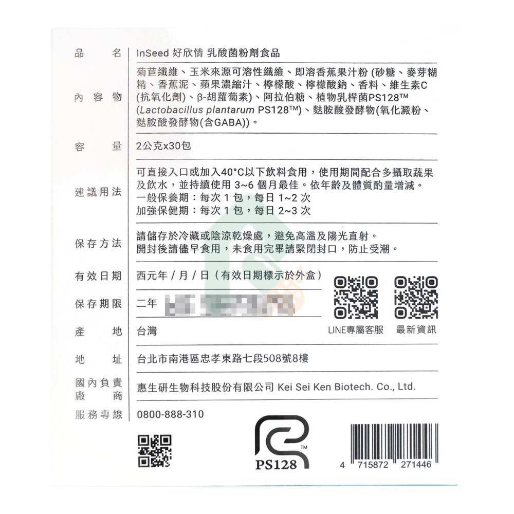 Inseed 益喜氏好欣情益生菌 2g  30包/盒 【瑞昌藥局】017644-細節圖3
