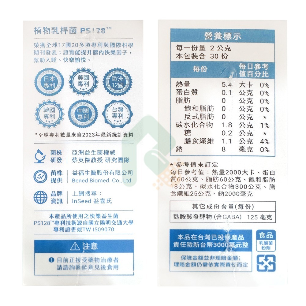 Inseed 益喜氏好欣情益生菌 2g  30包/盒 【瑞昌藥局】017644-細節圖4