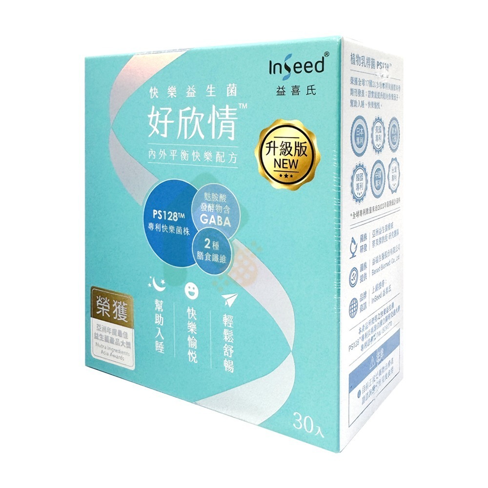 Inseed 益喜氏好欣情益生菌 2g  30包/盒 【瑞昌藥局】017644-細節圖5