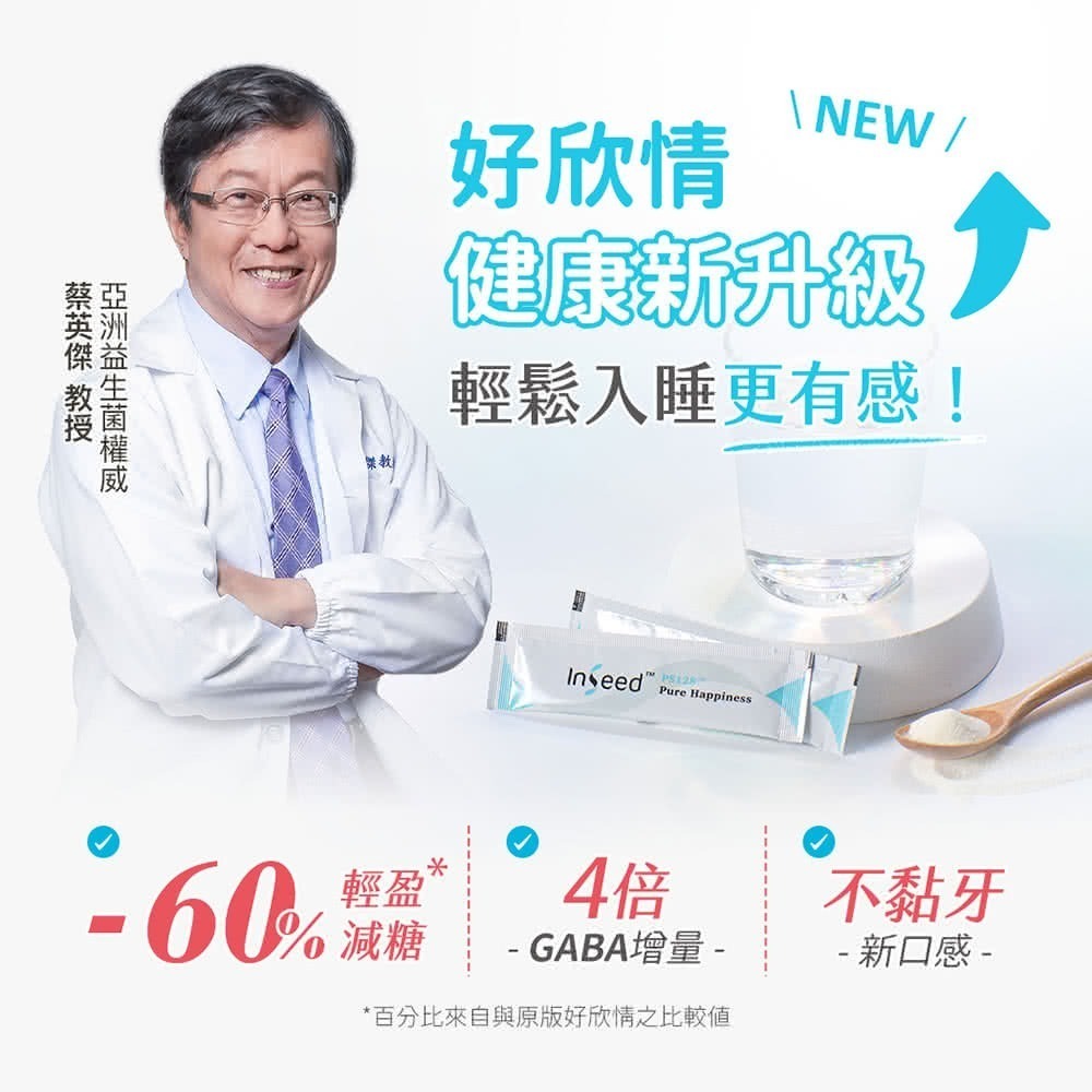 Inseed 益喜氏好欣情益生菌 2g  30包/盒 【瑞昌藥局】017644-細節圖6