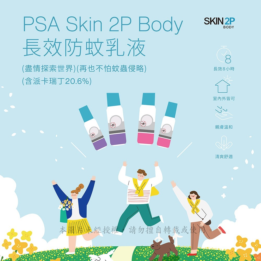 SKIN2P 8小時長效防蚊乳液(無味) 30ml【瑞昌藥局】019153-細節圖3