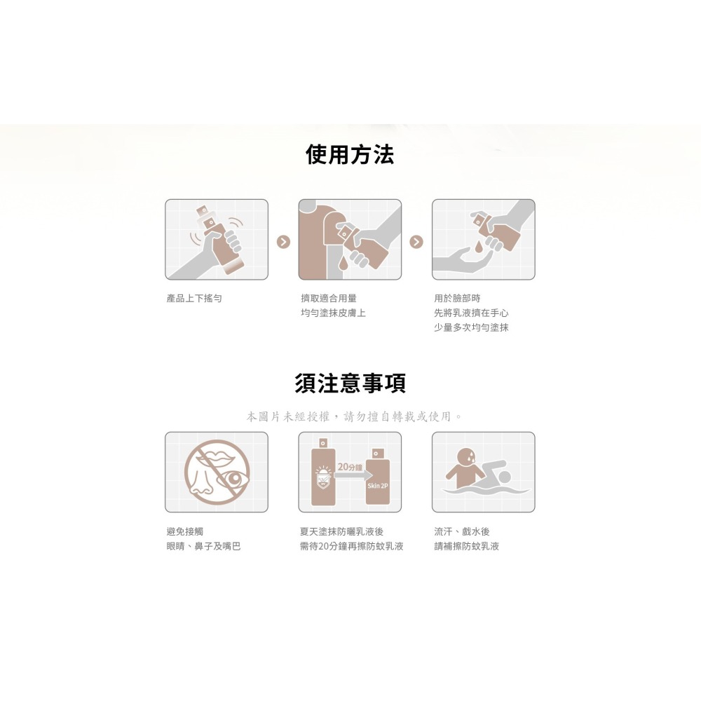 SKIN2P 8小時長效防蚊乳液(無味) 30ml【瑞昌藥局】019153-細節圖7