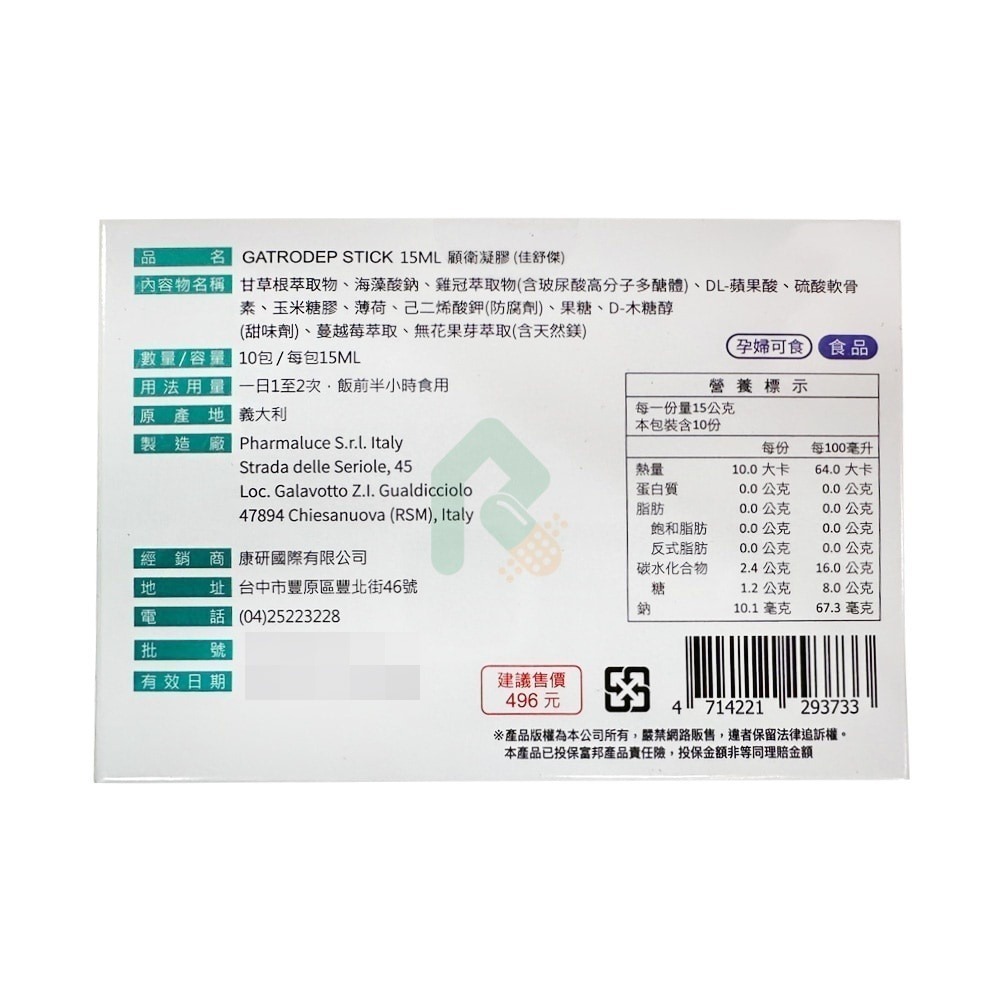 【限時購】3盒組 GATRODEP STICK 顧衛凝膠 15ml*10包-細節圖3