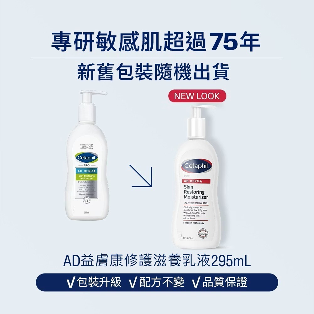 【買2送1】舒特膚AD益膚康修護滋養乳液 295ml*2 送 AD益膚康乳液*1【瑞昌藥局】 010896-細節圖2