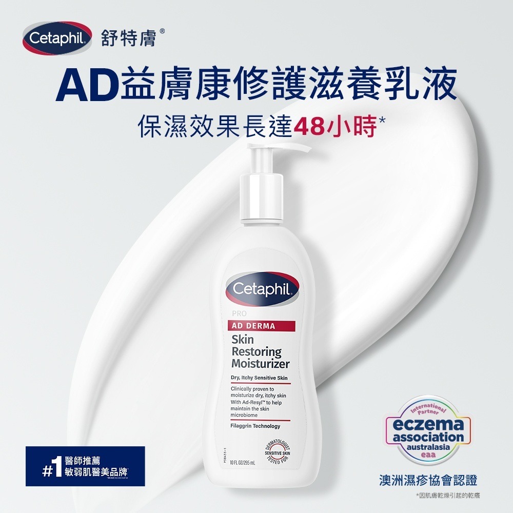 【買2送1】舒特膚AD益膚康修護滋養乳液 295ml*2 送 AD益膚康乳液*1【瑞昌藥局】 010896-細節圖4