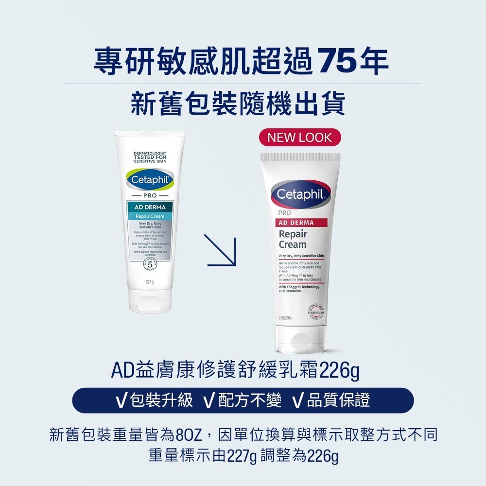 【買2送1】舒特膚AD益膚康乳霜 226g*2 送 AD益膚康乳霜*1【瑞昌藥局】 019369*3-細節圖3