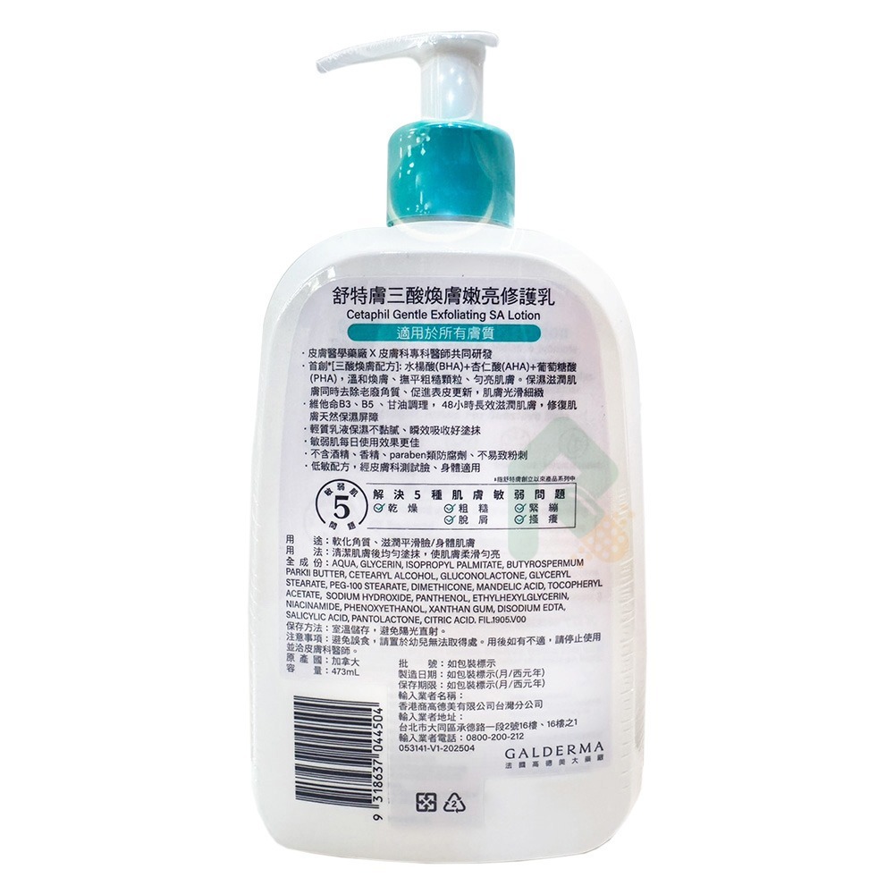 Cetaphil 舒特膚三酸煥膚嫩亮修護乳 473ml【瑞昌藥局】020886-細節圖2