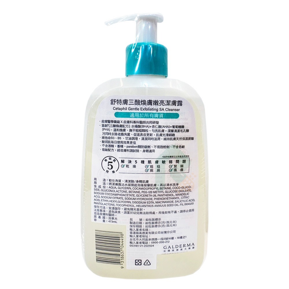 Cetaphil 舒特膚三酸煥膚嫩亮潔膚露 473ml【瑞昌藥局】020887-細節圖2
