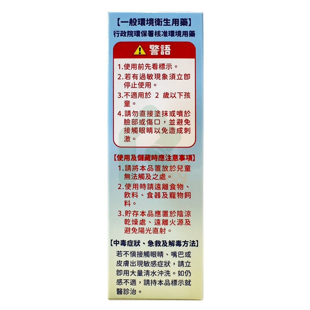 不叮寶居家長效防蚊液 20% 60ml【瑞昌藥局】020853-細節圖2