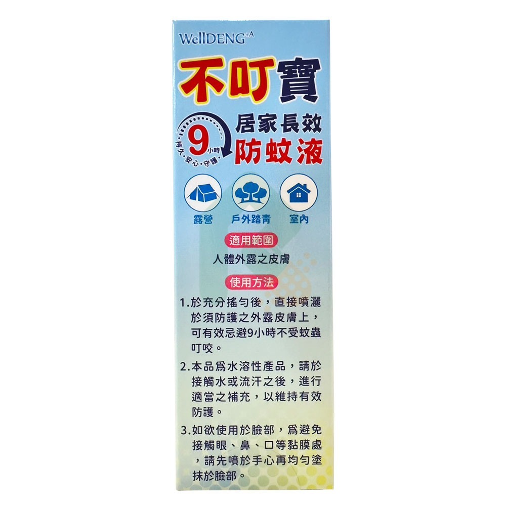 不叮寶居家長效防蚊液 20% 60ml【瑞昌藥局】020853-細節圖3
