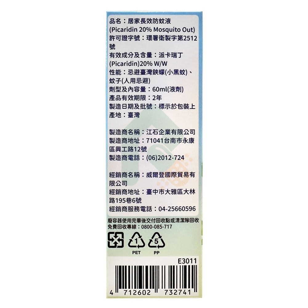 不叮寶居家長效防蚊液 20% 60ml【瑞昌藥局】020853-細節圖4