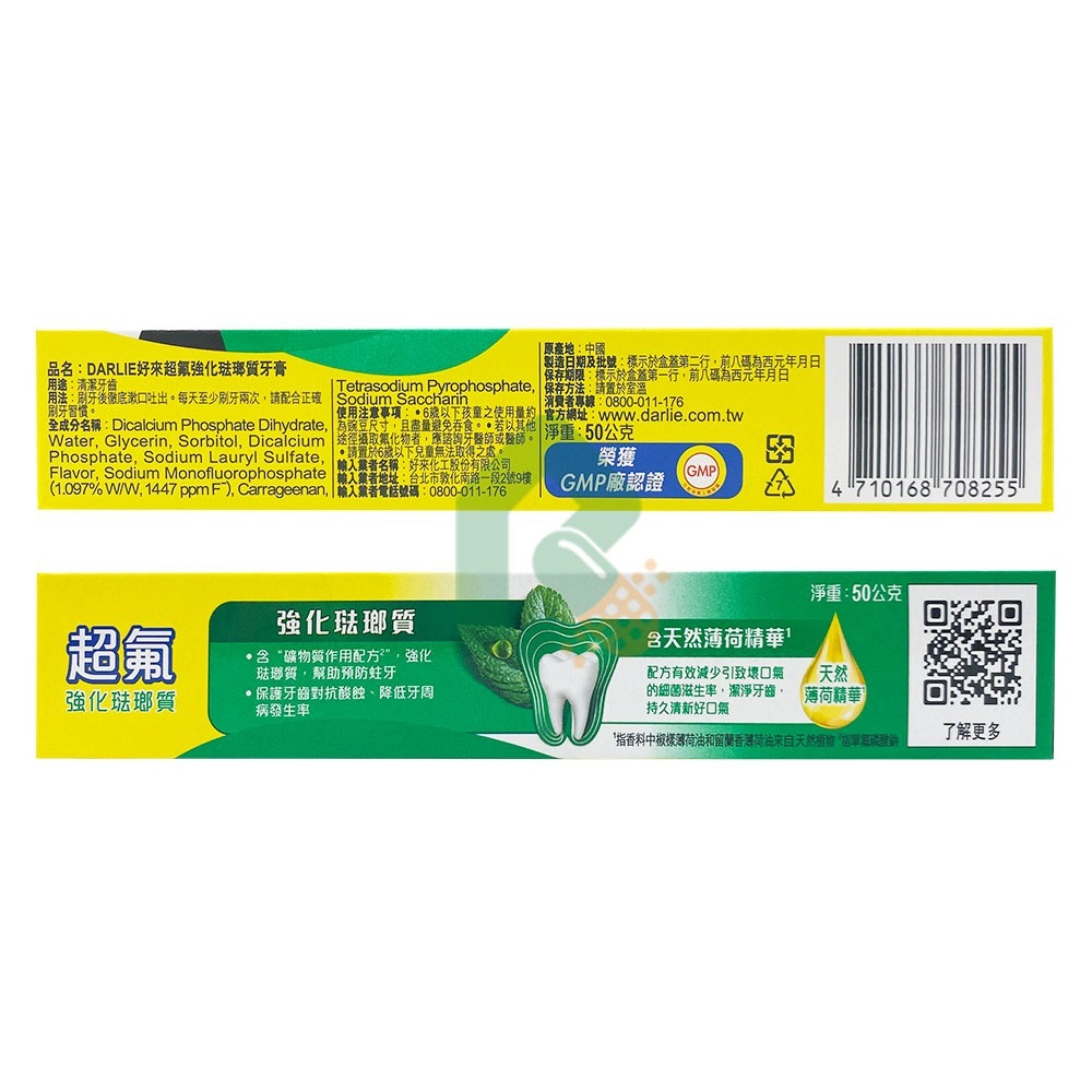 DARLIE 好來超氟強化琺瑯質牙膏 50g【瑞昌藥局】010741-細節圖2