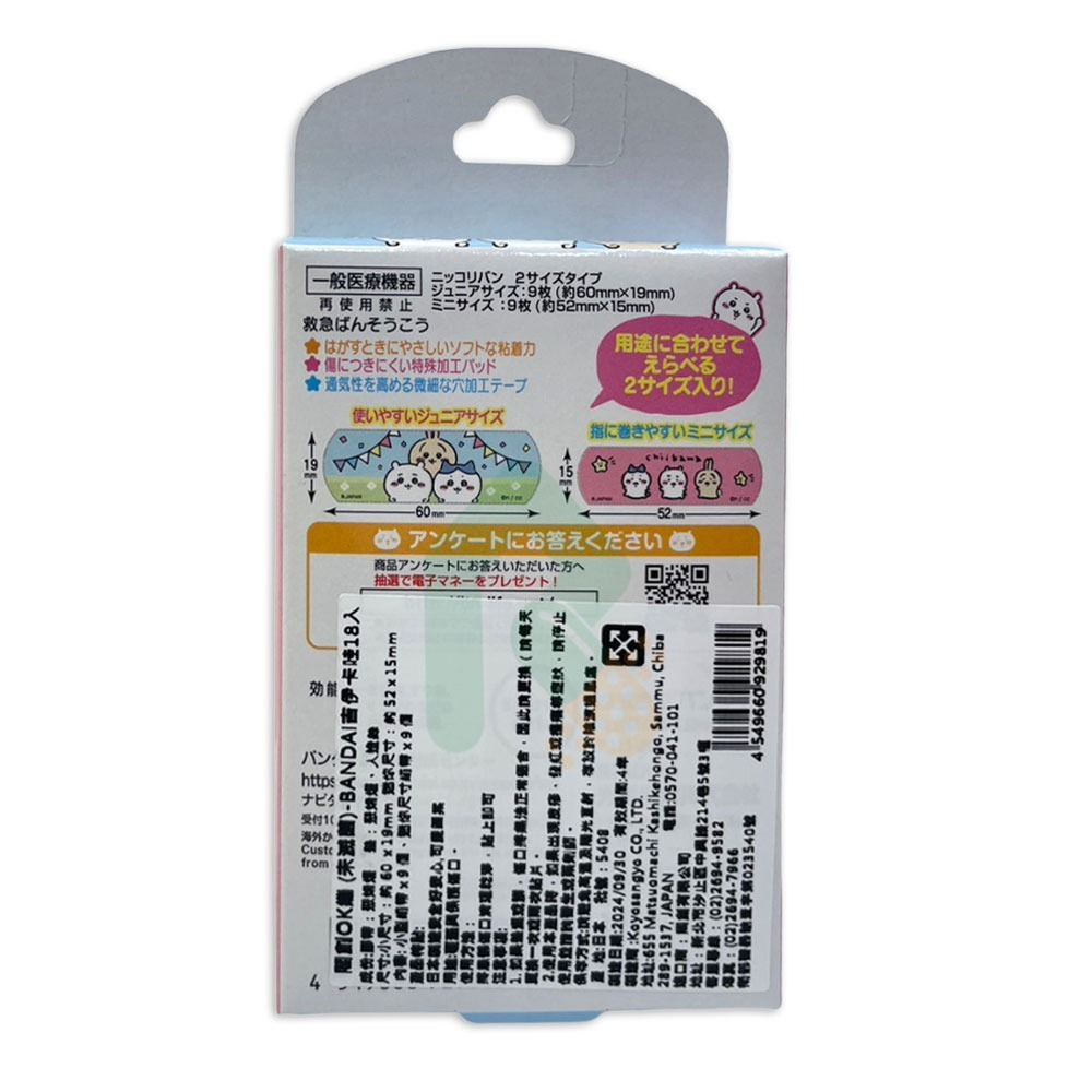 BANDAI OK繃-吉伊卡哇 18枚【瑞昌藥局】020999-細節圖3