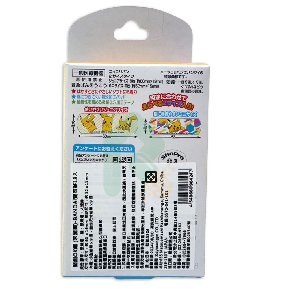 BANDAI OK繃-寶可夢 18枚【瑞昌藥局】021000-細節圖3