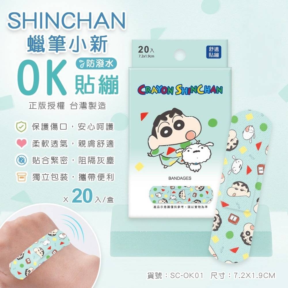 ONEDER 旺達 蠟筆小新貼繃 OK繃 舒適貼繃(20片/盒)【瑞昌藥局】020861-細節圖2
