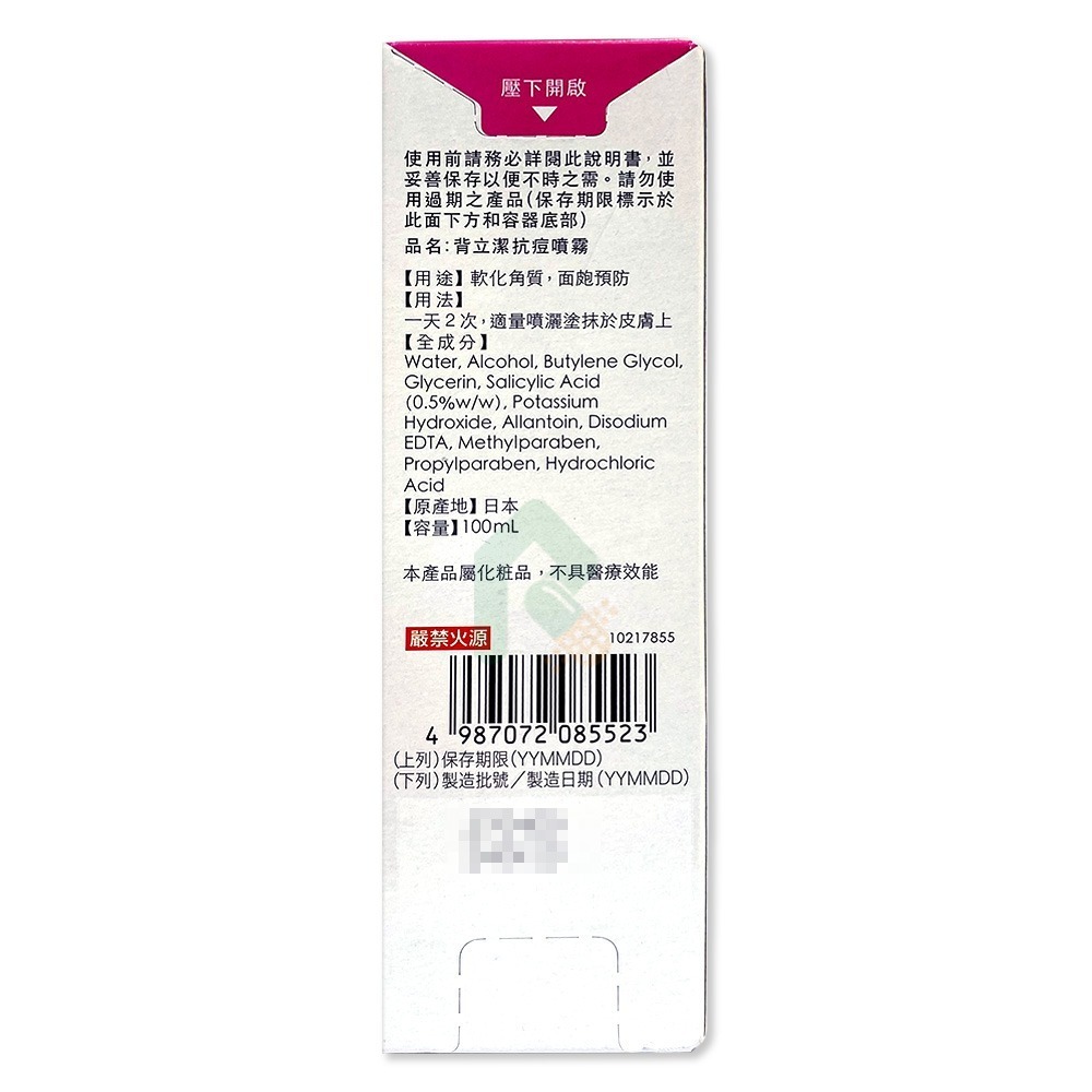 小林製藥 背立潔 抗痘噴霧 100ml【瑞昌藥局】020813-細節圖2