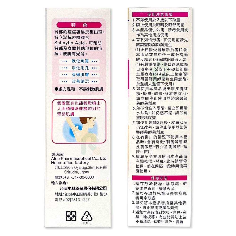 小林製藥 背立潔 抗痘噴霧 100ml【瑞昌藥局】020813-細節圖3