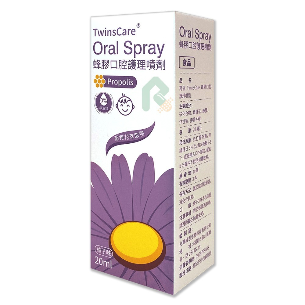 TWINSCARE 萬盾 蜂膠口腔護理噴劑 20ml 橘子味(含紫錐花)【瑞昌藥局】020803-細節圖3