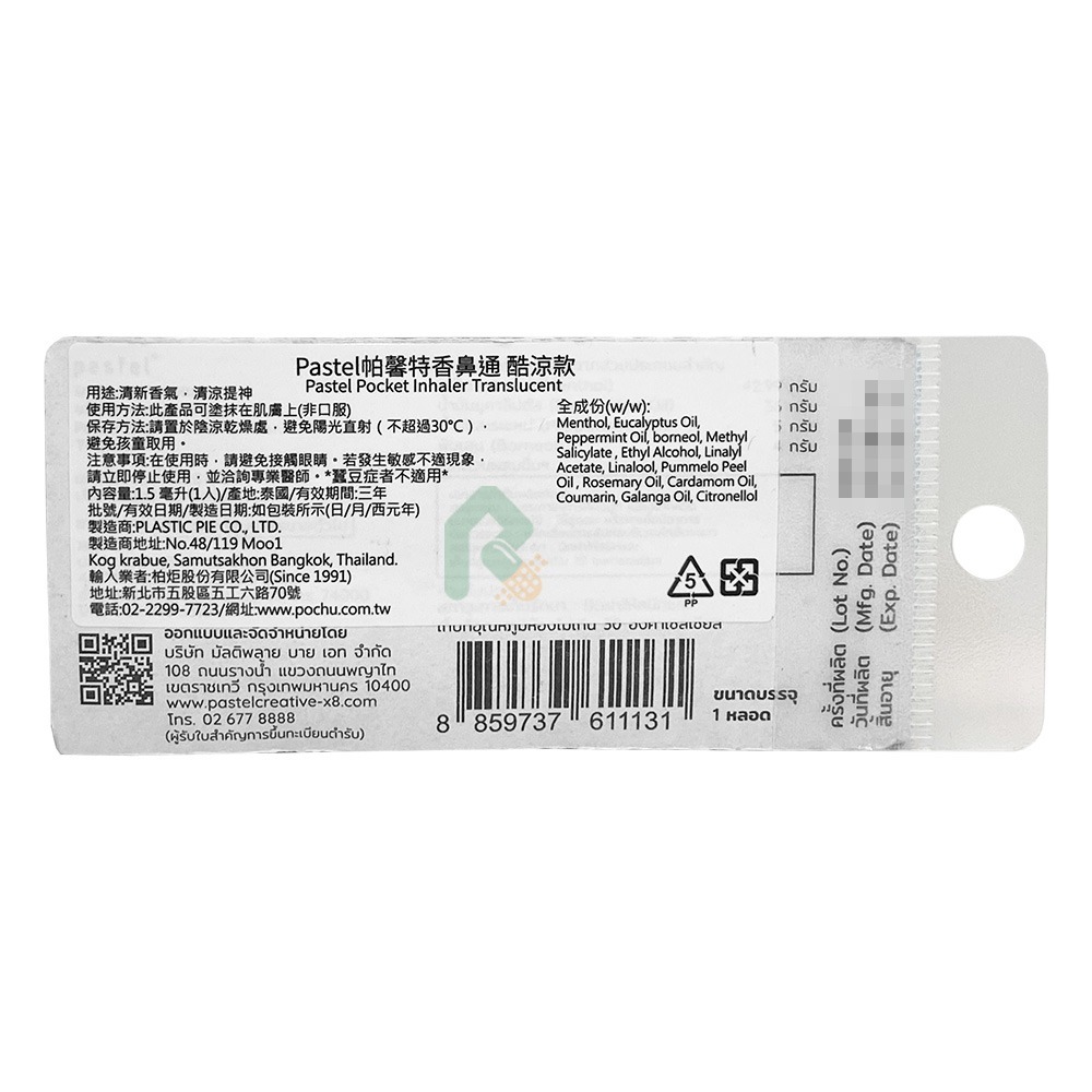 Pastel帕馨特香鼻通 酷涼款 1.5ml 【瑞昌藥局】020809-細節圖3