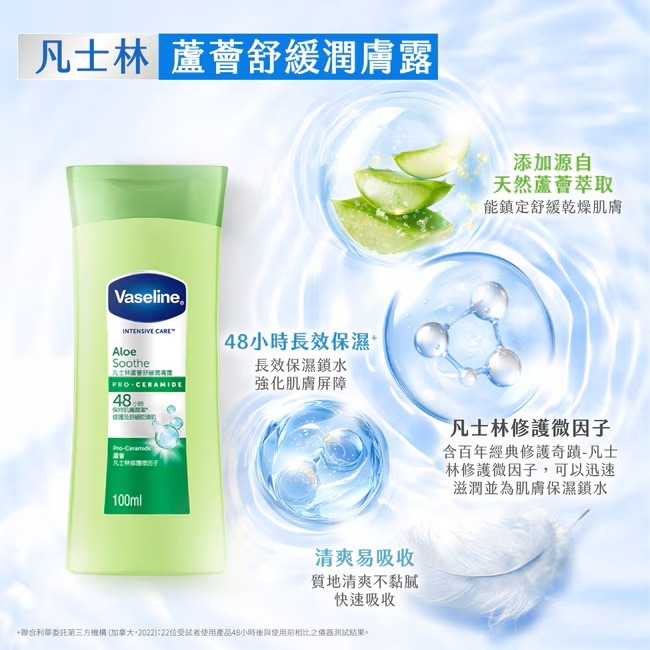 凡士林潤膚露100ml 蘆薈舒緩【瑞昌藥局】019465-細節圖4