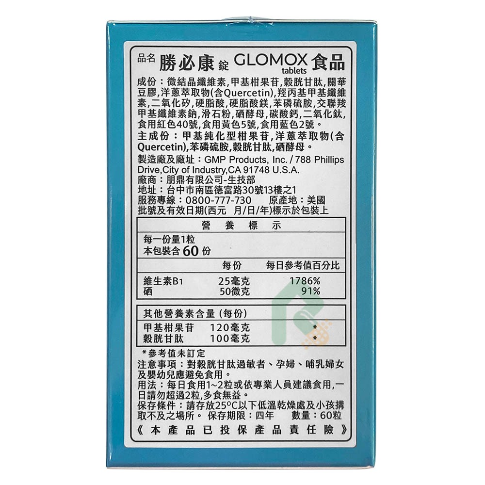 勝必康錠 GLOMOX食品  60錠入【瑞昌藥局】021071-細節圖2
