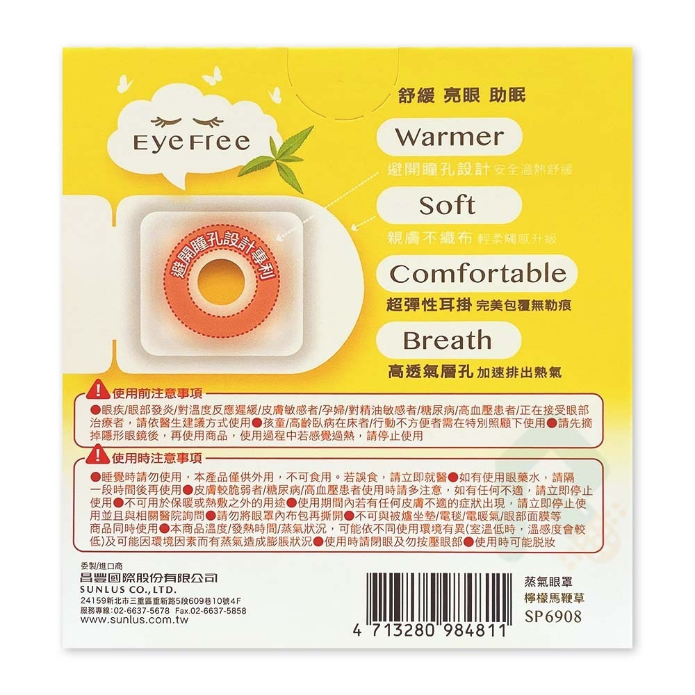 Sunlus三樂事 蒸氣眼罩 6入【瑞昌藥局】020538 檸檬馬鞭草-細節圖2