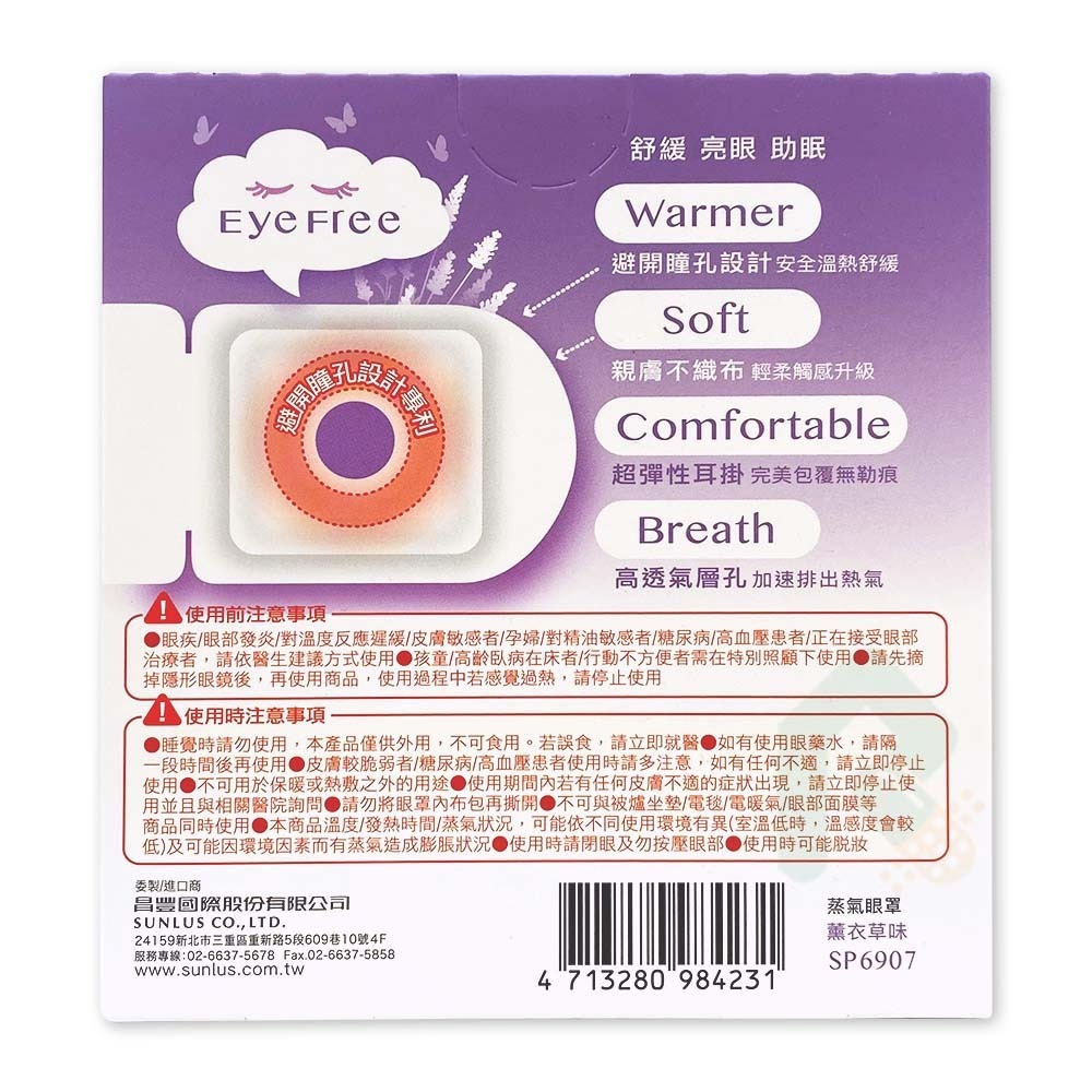 Sunlus三樂事 蒸氣眼罩 6入【瑞昌藥局】020539 薰衣草-細節圖2