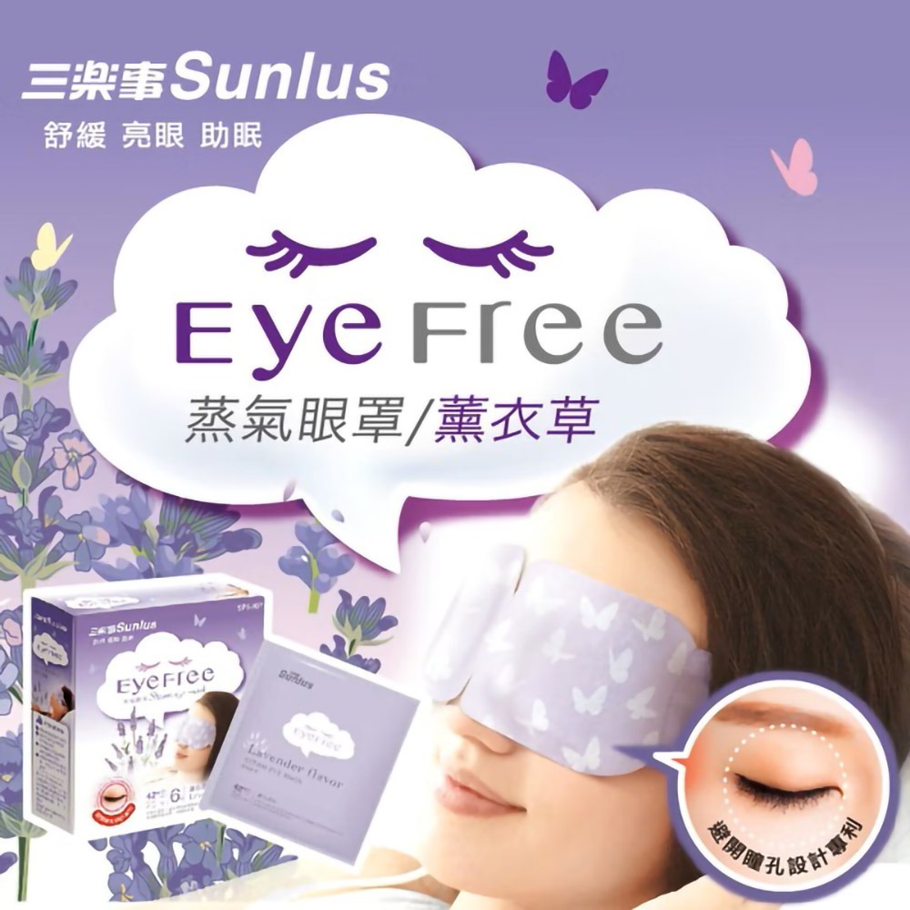 Sunlus三樂事 蒸氣眼罩 6入【瑞昌藥局】020539 薰衣草-細節圖3