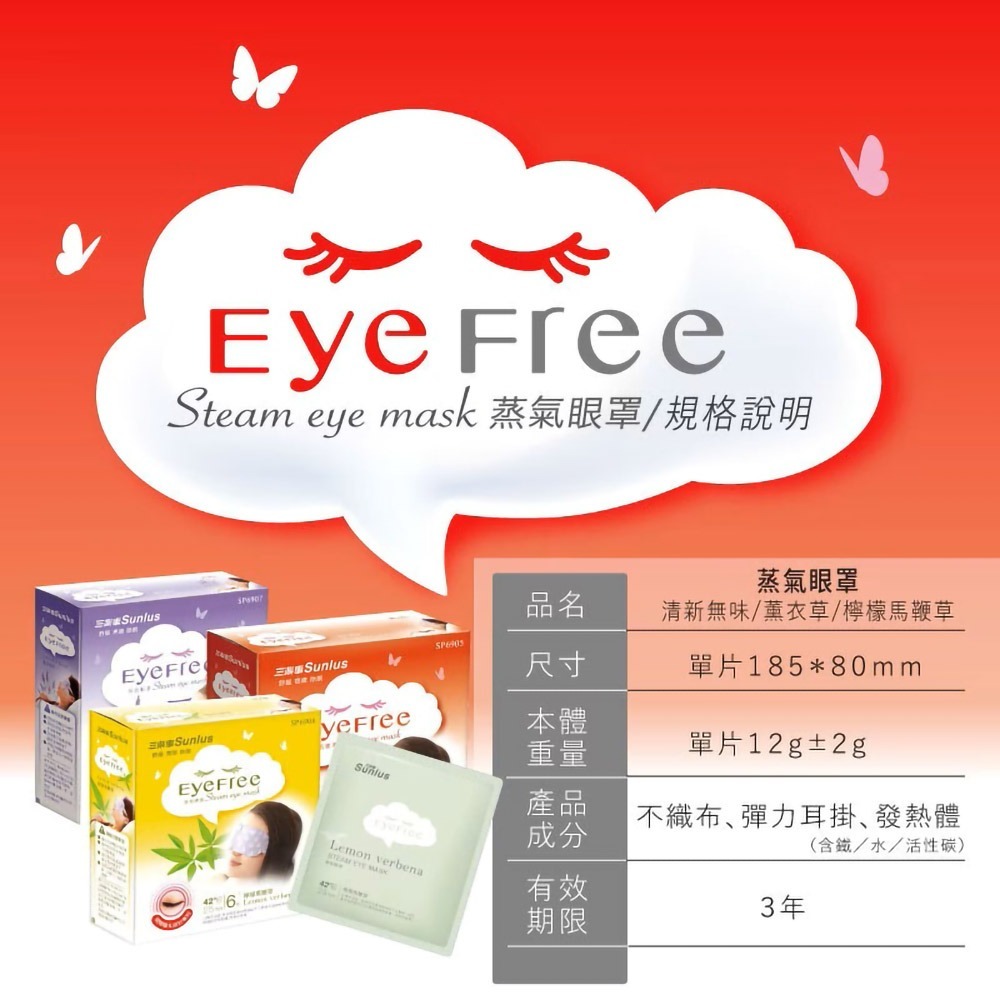 Sunlus三樂事 蒸氣眼罩 6入【瑞昌藥局】020539 薰衣草-細節圖8
