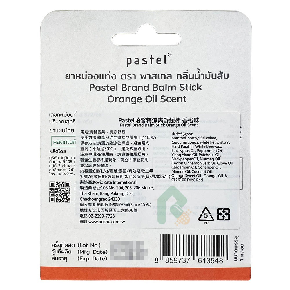 Pastel帕馨特涼爽舒緩棒 6g【瑞昌藥局】020810 香橙味-細節圖2