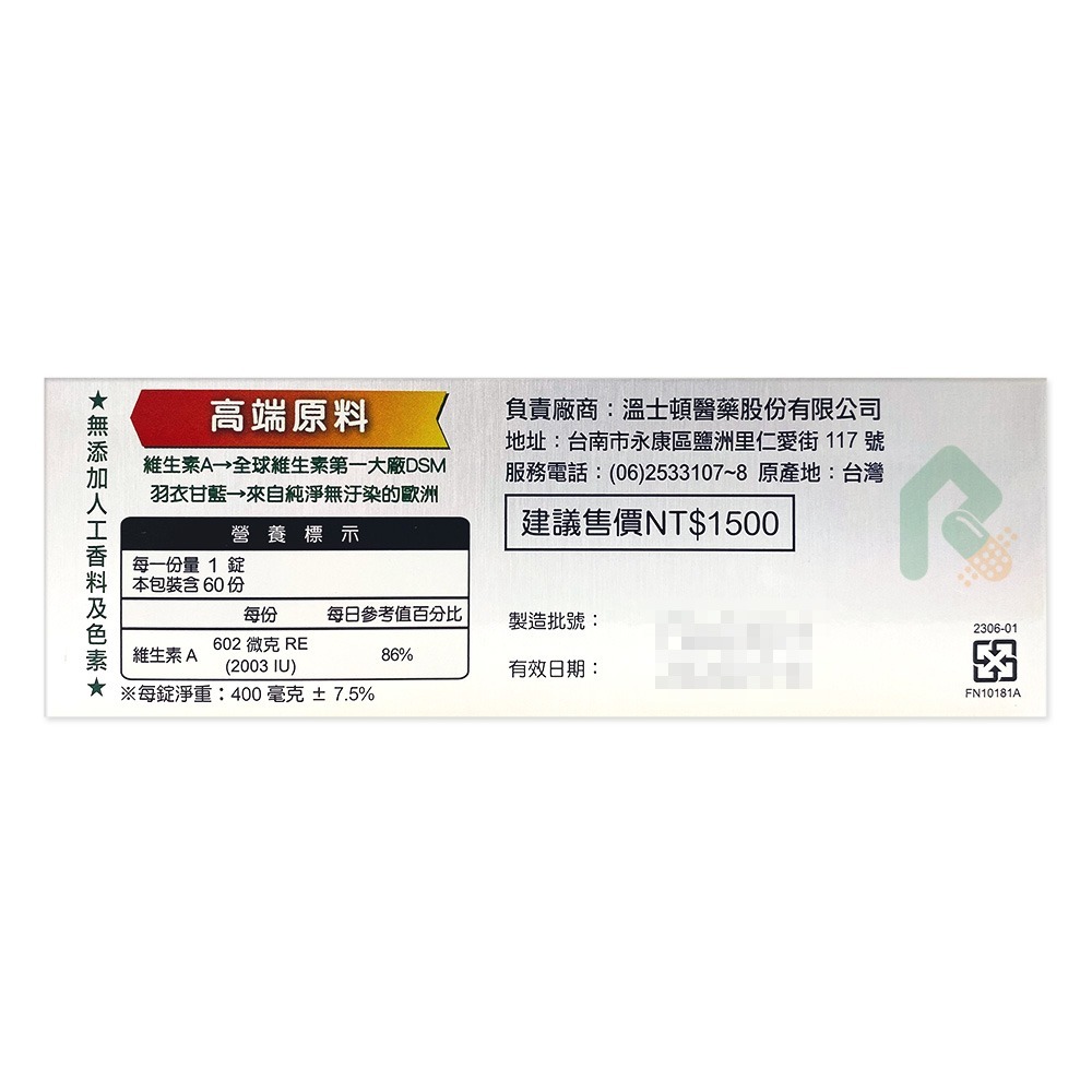 溫士頓 晶瑩舒視 複合錠 60錠【瑞昌藥局】021176-細節圖3