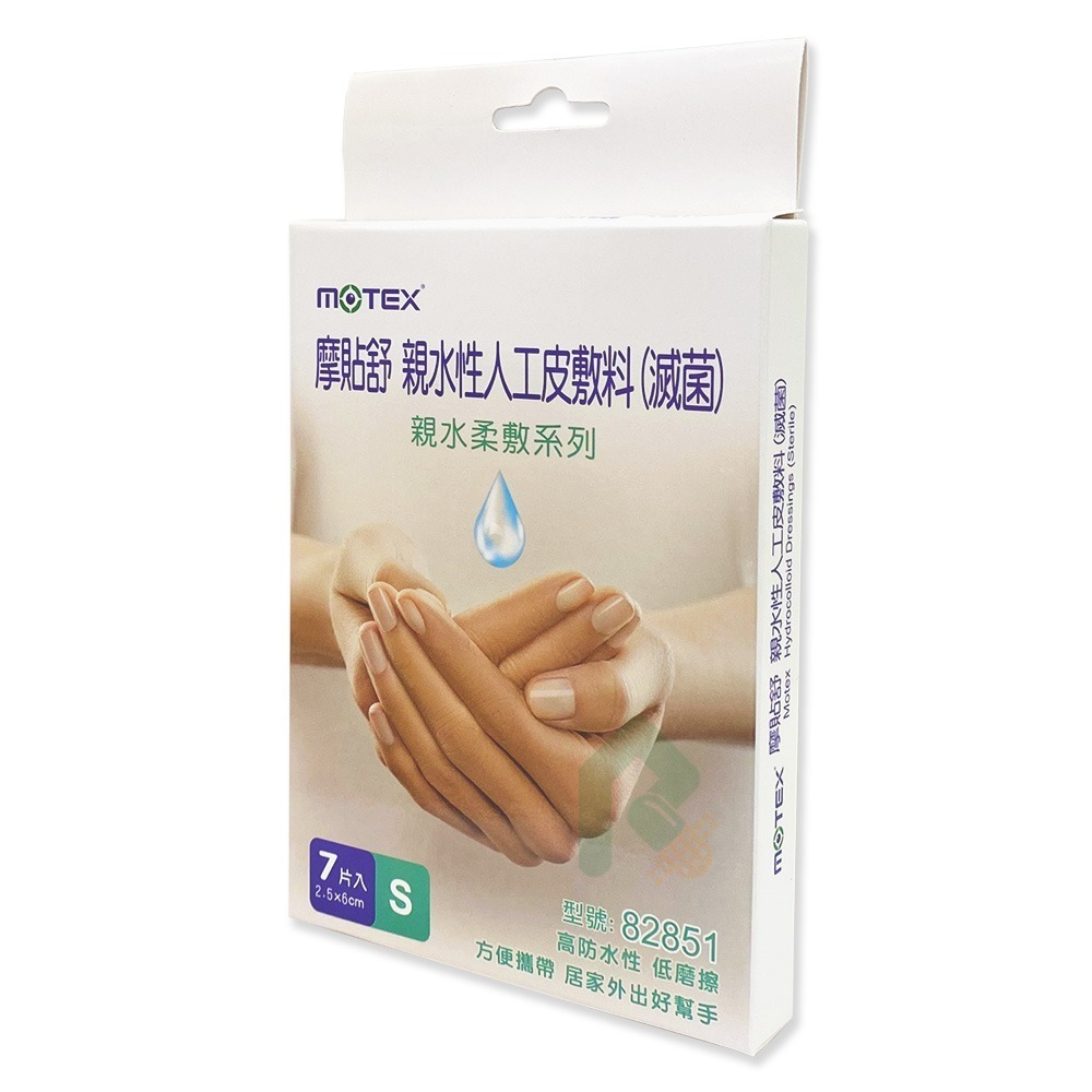摩貼舒 親水性人工皮敷料 (滅菌) S 7片入【瑞昌藥局】014120-細節圖3