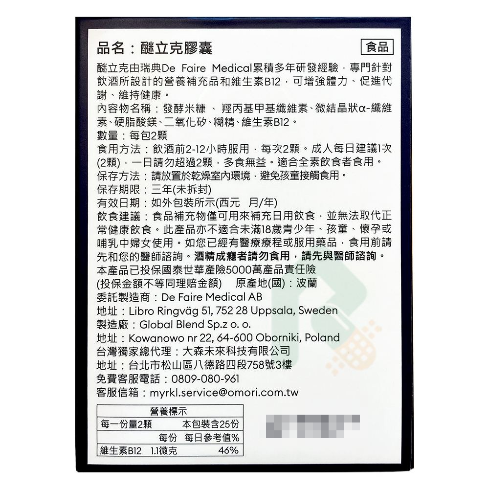 【買1送1】myrkl醚立克 益生菌膠囊隨身包 2顆/包【瑞昌藥局】021733 尾牙 春酒 聚會 過年-細節圖3